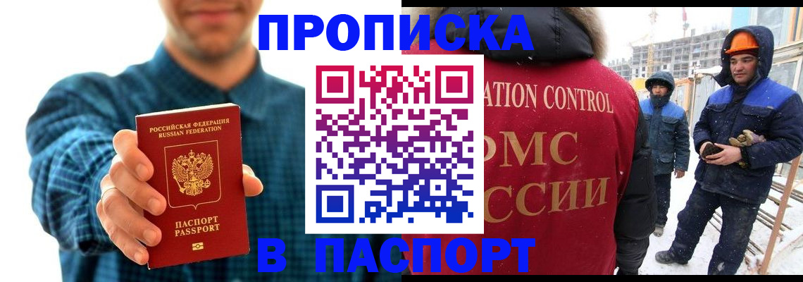 прописка в Волгореченске