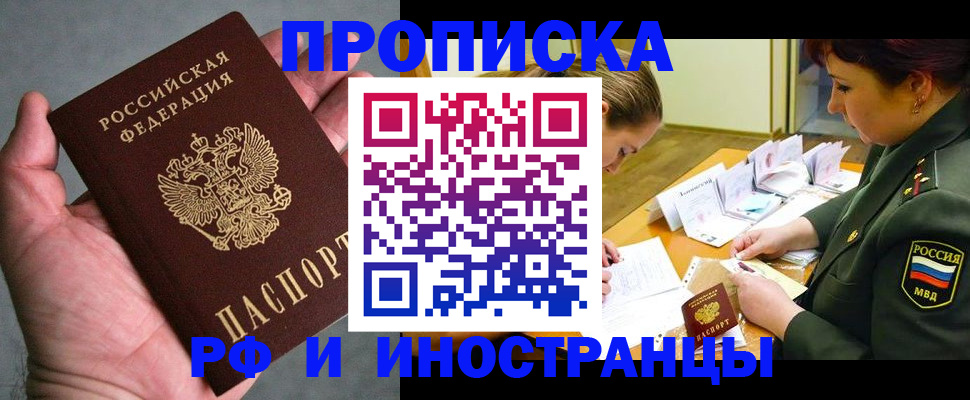 временная регистрация для школы в Волгореченске