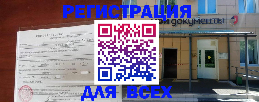 временная регистрация надежно в Волгореченске