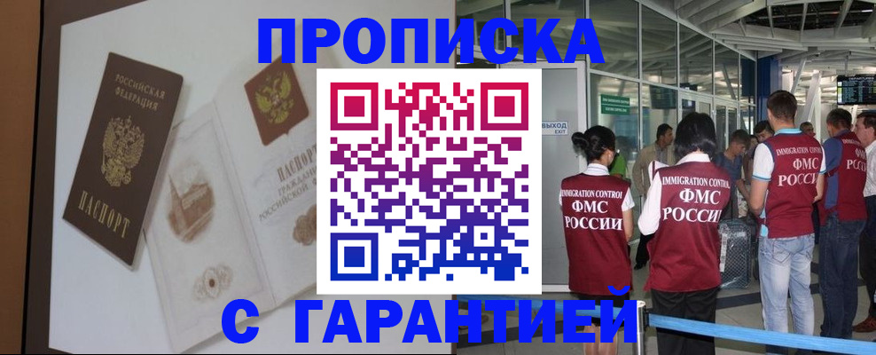 прописка законно в Волгореченске