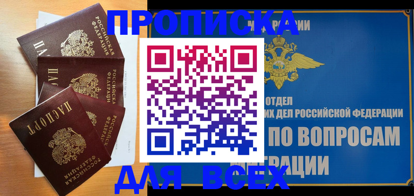прописка для школы в Волгореченске