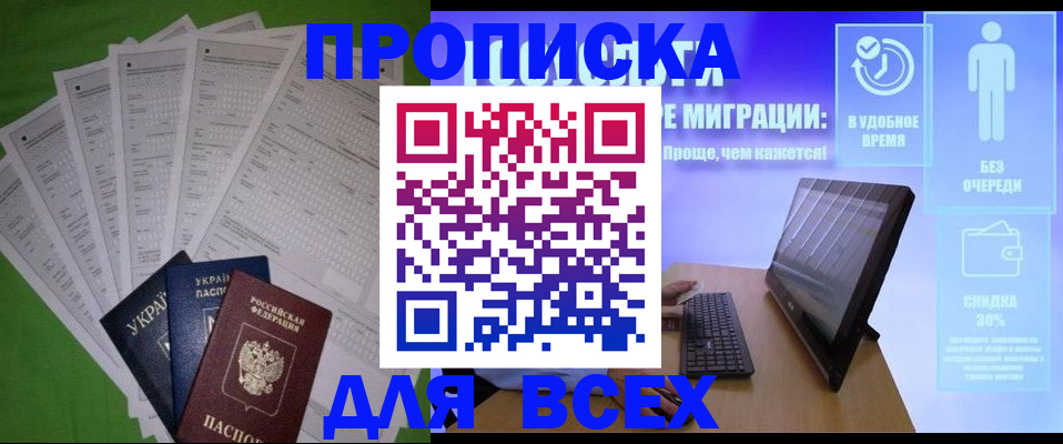 прописка поиск в Волгореченске