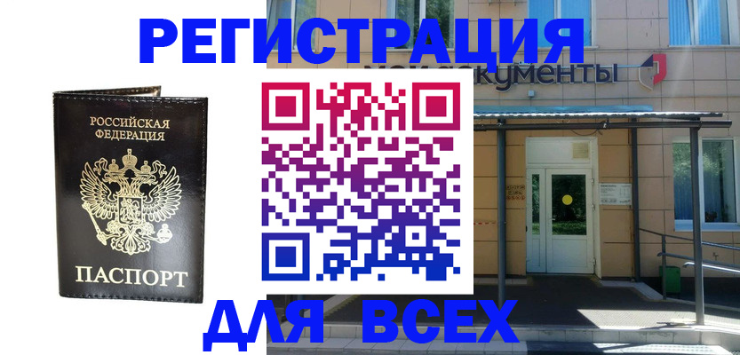 прописка от собственника в Волгореченске